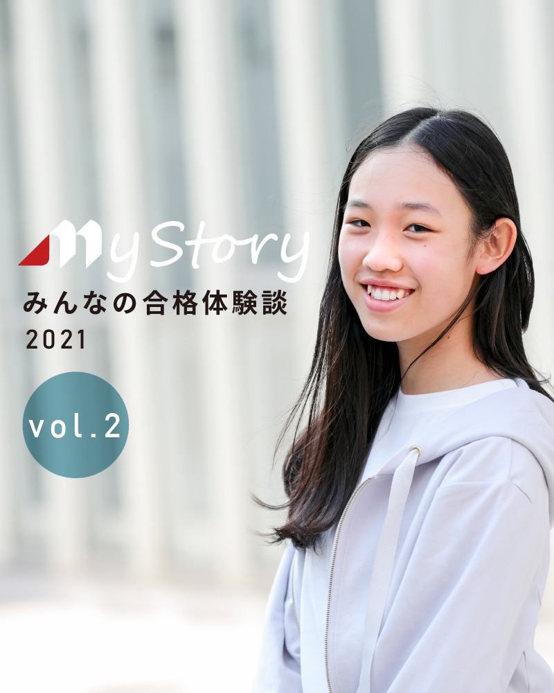 南山中学女子部進学 仲村芹さん