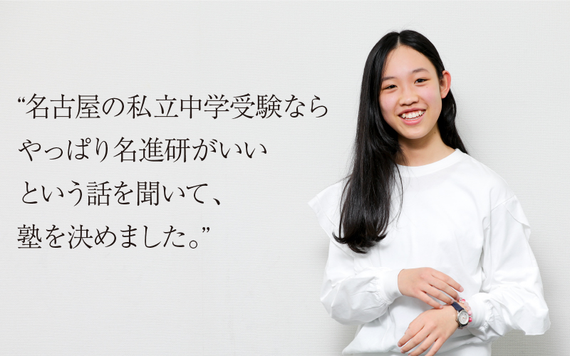 南山中学女子部進学 仲村芹さん