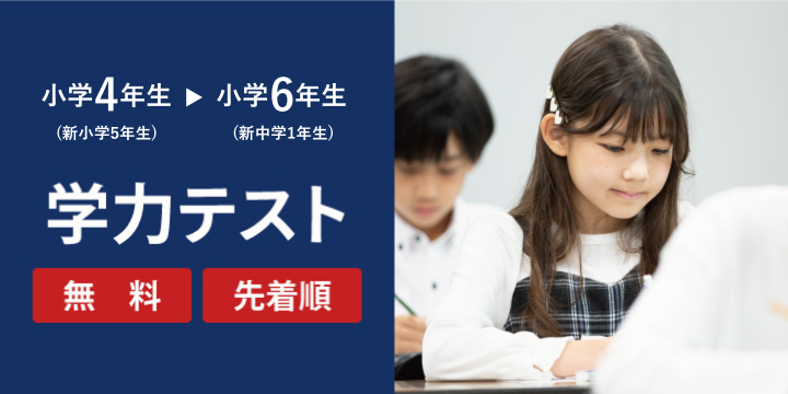 学力テスト