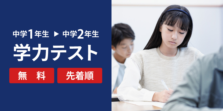 学力テスト