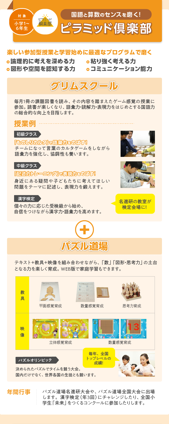 年度 無料体験week 愛知県 名古屋 岐阜で習い事なら名進研の能力開発