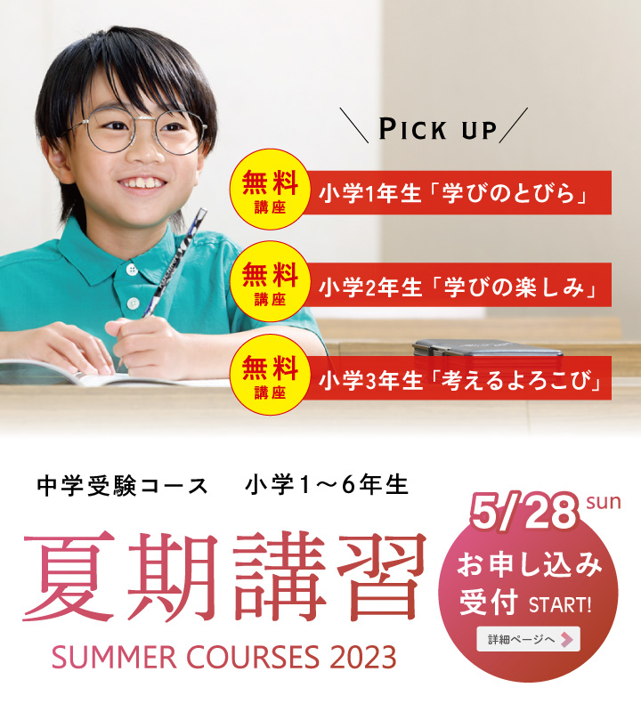 中学受験の学習塾【名進研】｜名古屋・愛知・岐阜・三重の進学塾