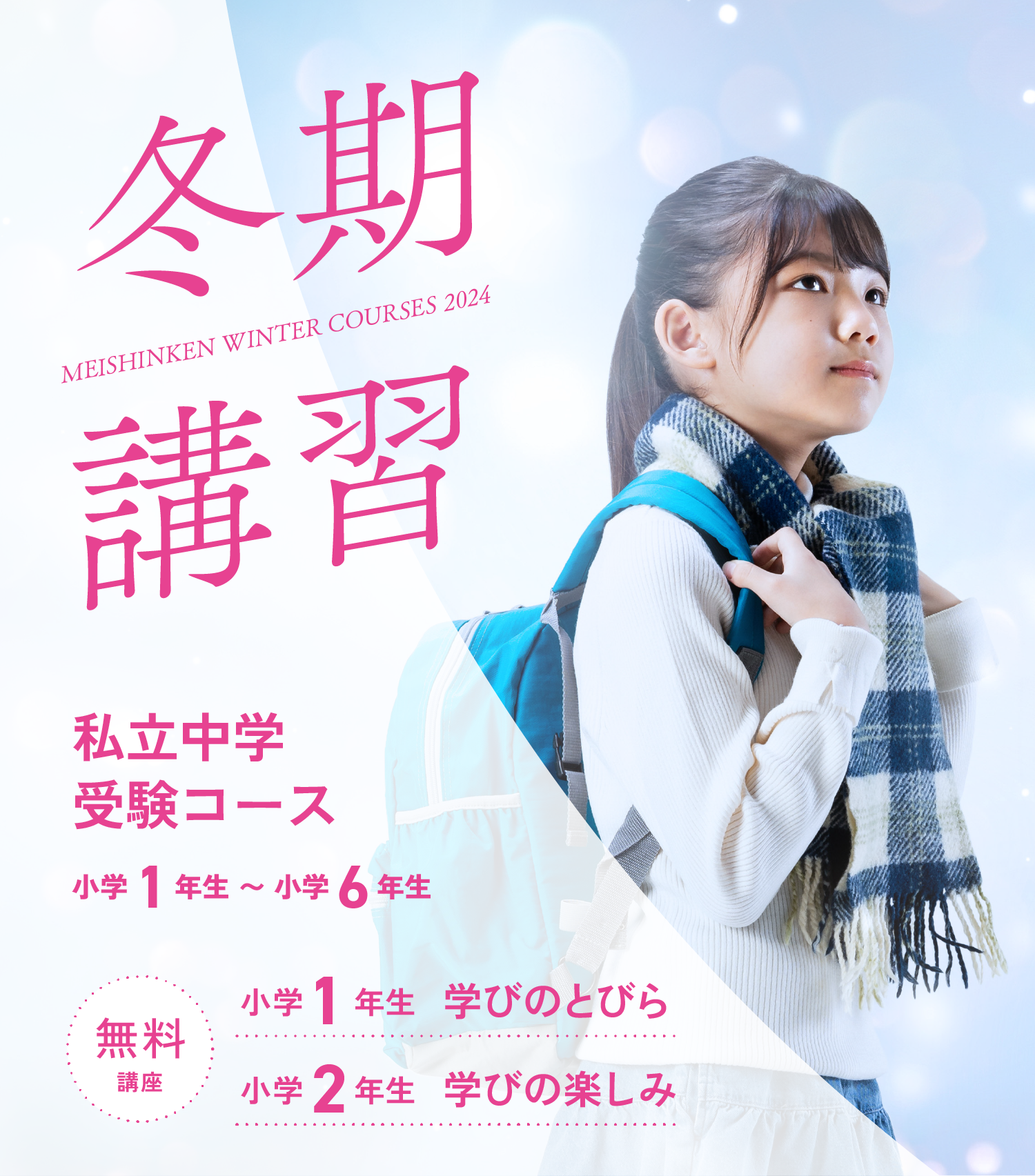 私立中学受験の学習塾・進学塾【名進研】｜名古屋・愛知・岐阜・三重の受験対策