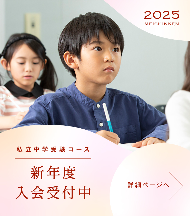 私立中学受験の学習塾・進学塾【名進研】｜名古屋・愛知・岐阜・三重の受験対策