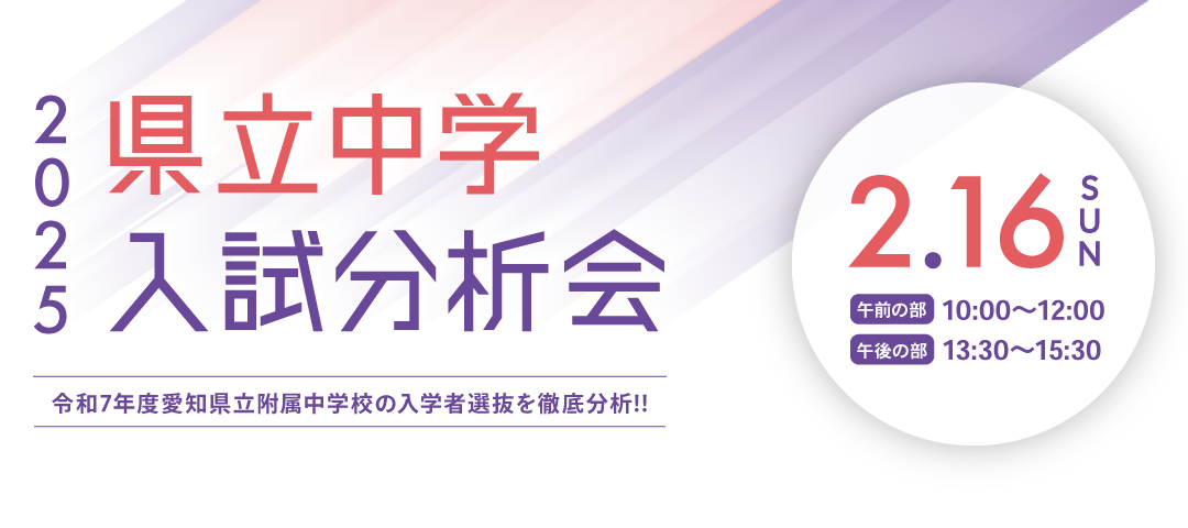 県立中学入試分析会