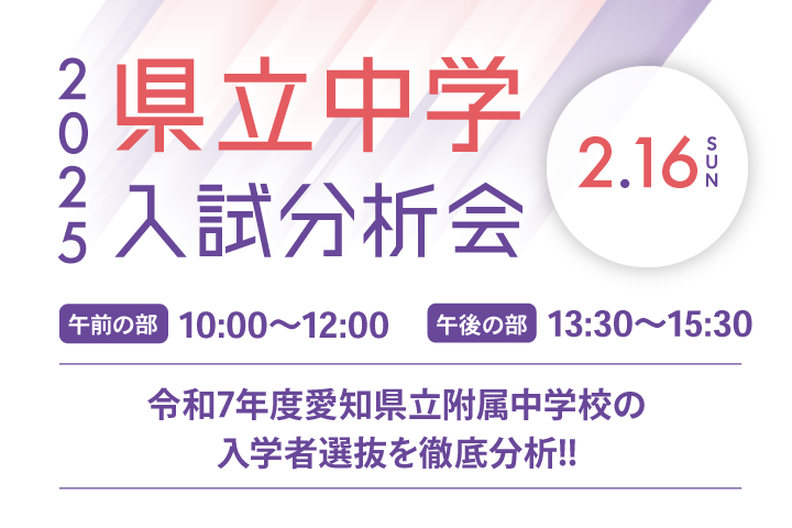 県立中学入試分析会