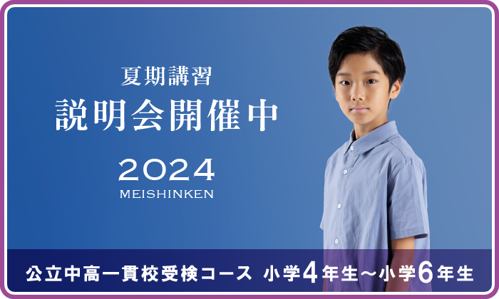 愛知県公立中高一貫校受検　2024年度　入会説明会