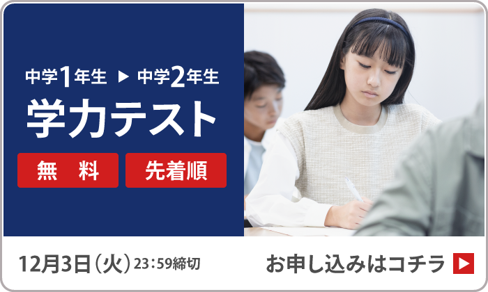 学力テスト