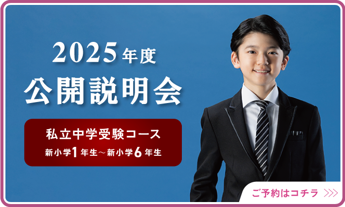 私立中学受験の学習塾・進学塾【名進研】｜名古屋・愛知・岐阜・三重の受験対策