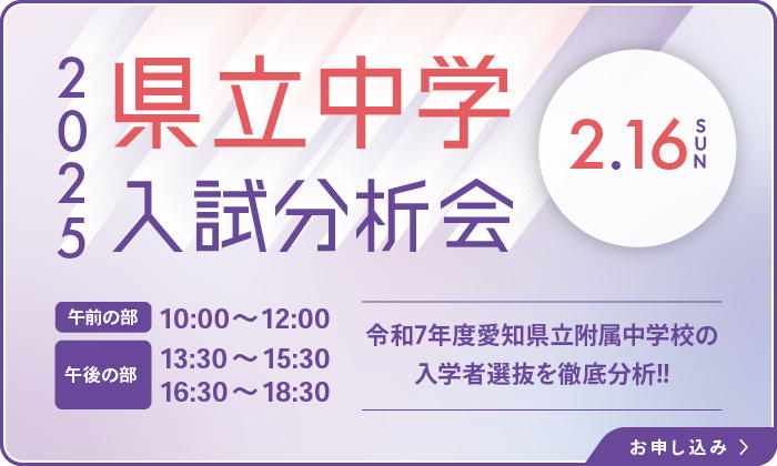 県立中学入試分析会2025