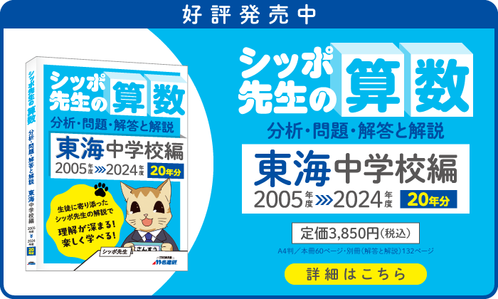 【書籍】2024年8月18日(日)発売！　シッポ先生の算数