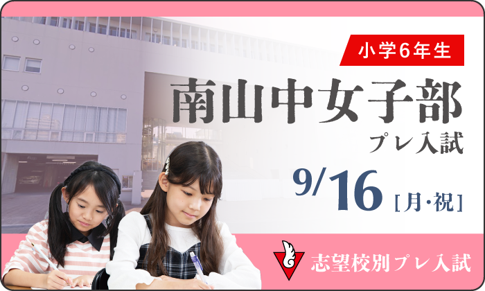 私立中学受験の学習塾・進学塾【名進研】｜名古屋・愛知・岐阜・三重の受験対策