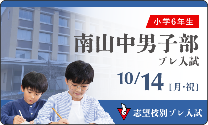 私立中学受験の学習塾・進学塾【名進研】｜名古屋・愛知・岐阜・三重の受験対策