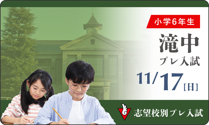 私立中学受験の学習塾・進学塾【名進研】｜名古屋・愛知・岐阜・三重の受験対策