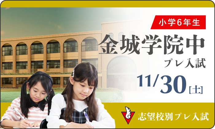 私立中学受験の学習塾・進学塾【名進研】｜名古屋・愛知・岐阜・三重の受験対策