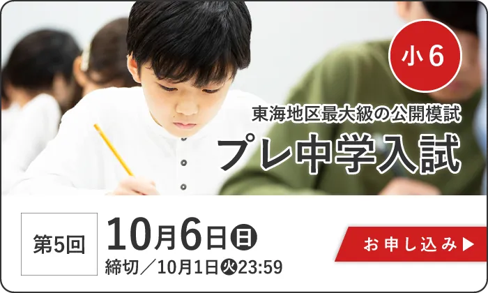 私立中学受験の学習塾・進学塾【名進研】｜名古屋・愛知・岐阜・三重の受験対策