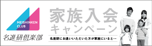 名古屋・愛知・岐阜の学習塾｜個別指導塾｜進学塾の名進研