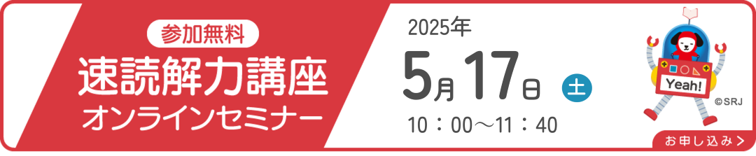 オンラインセミナー　2025年5月17日(土)