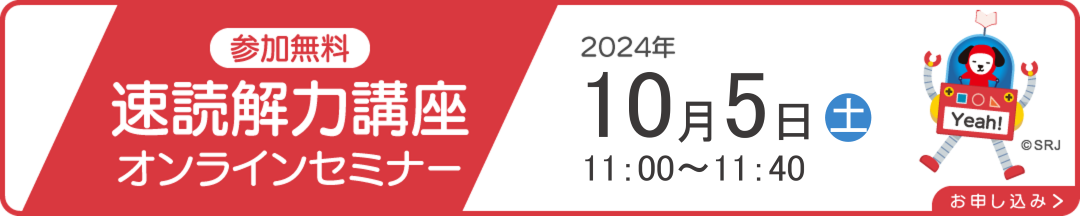 オンラインセミナー　2024年10月5日(土)